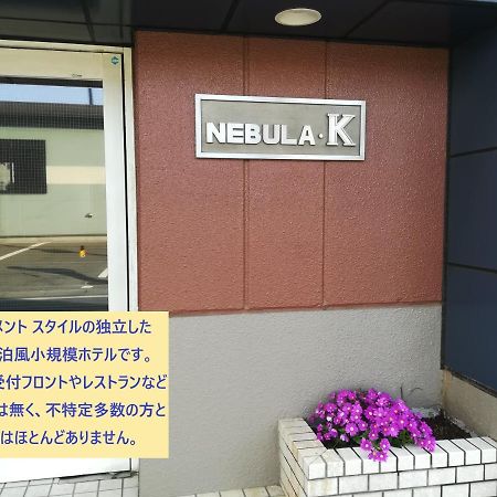 熊谷 Nebula K酒店 外观 照片
